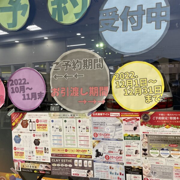 今がチャンス【木更津】